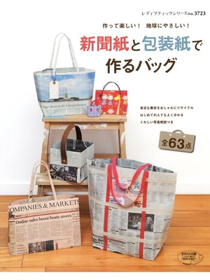 cover image of 新聞紙と包装紙で作るバッグ